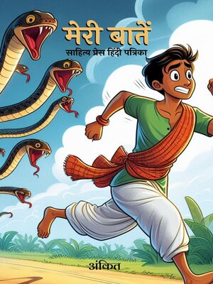 cover image of मेरी बातें